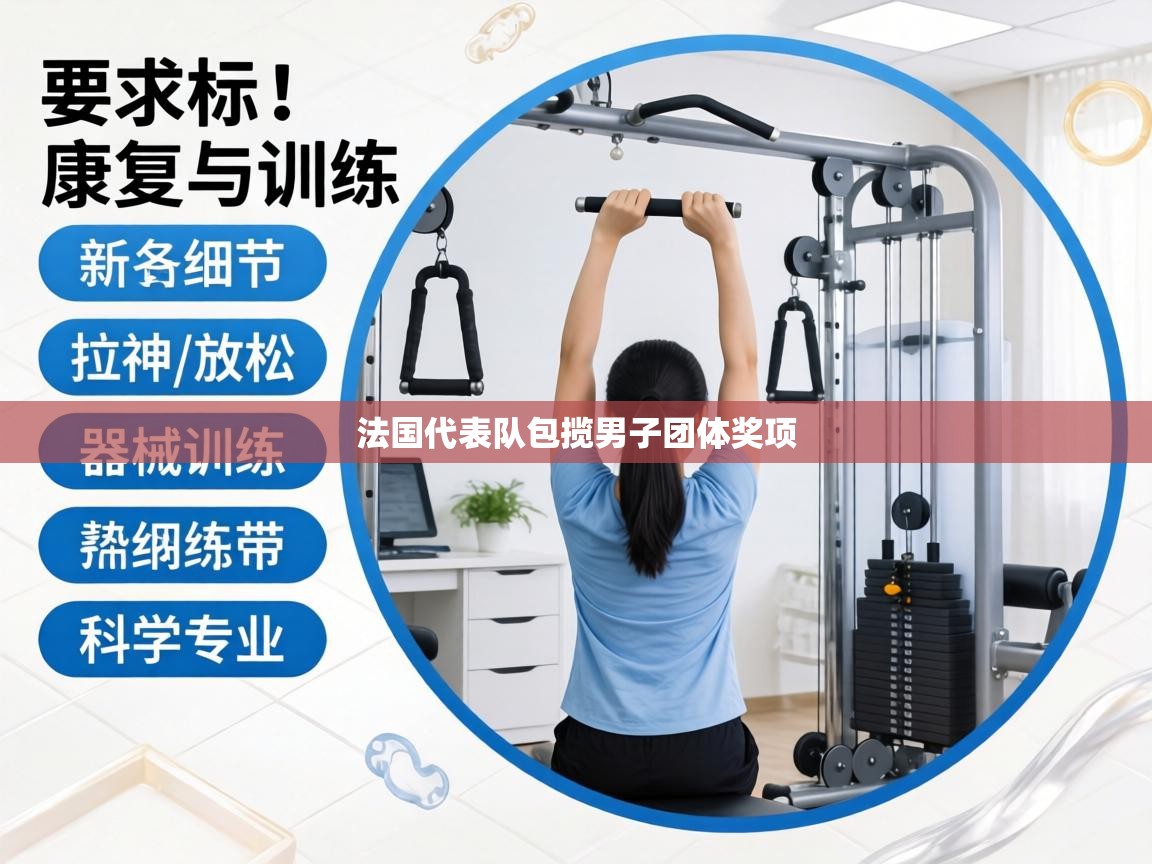 法国代表队包揽男子团体奖项  第2张